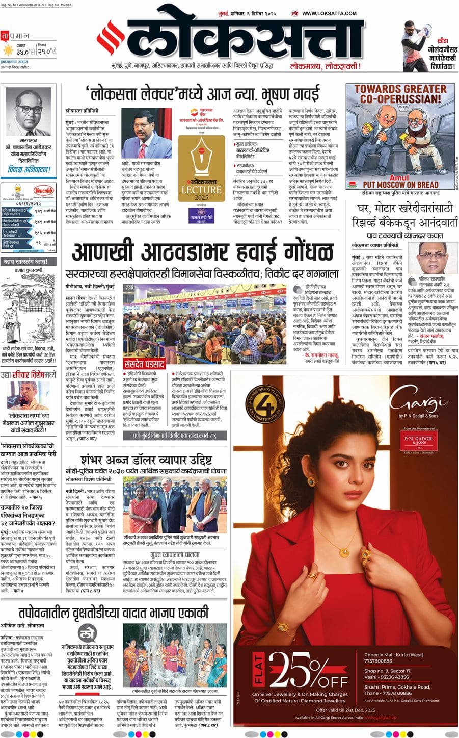 आजचा ई-पेपर