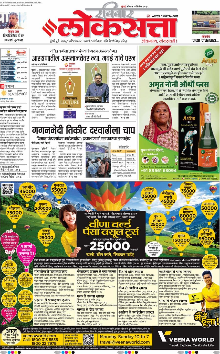 आजचा ई-पेपर