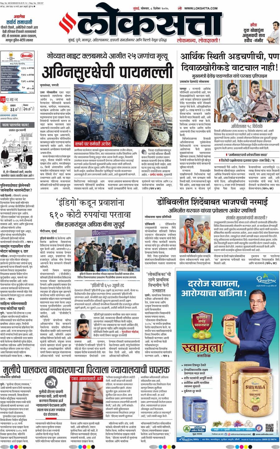 आजचा ई-पेपर