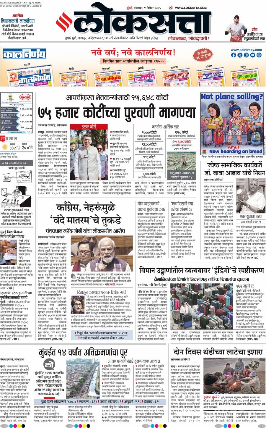 आजचा ई-पेपर