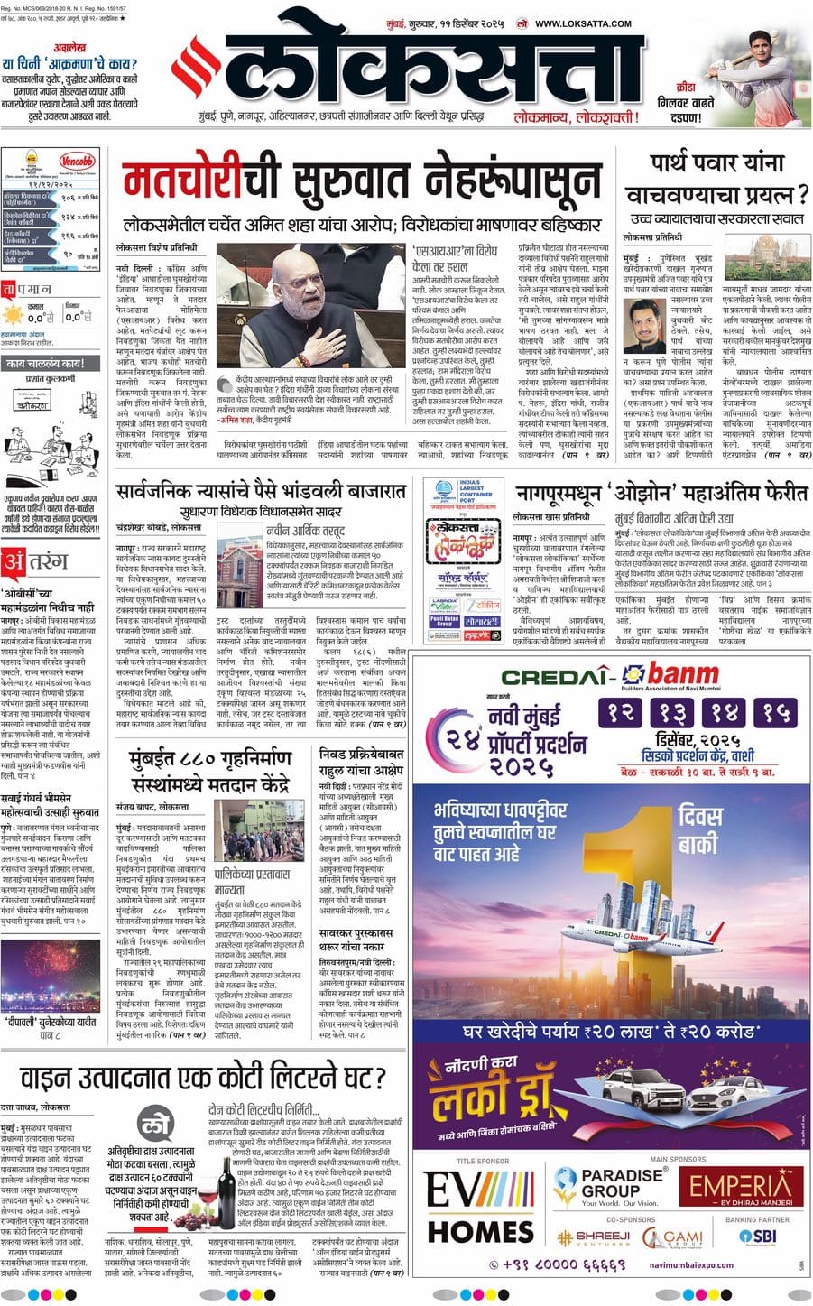 आजचा ई-पेपर