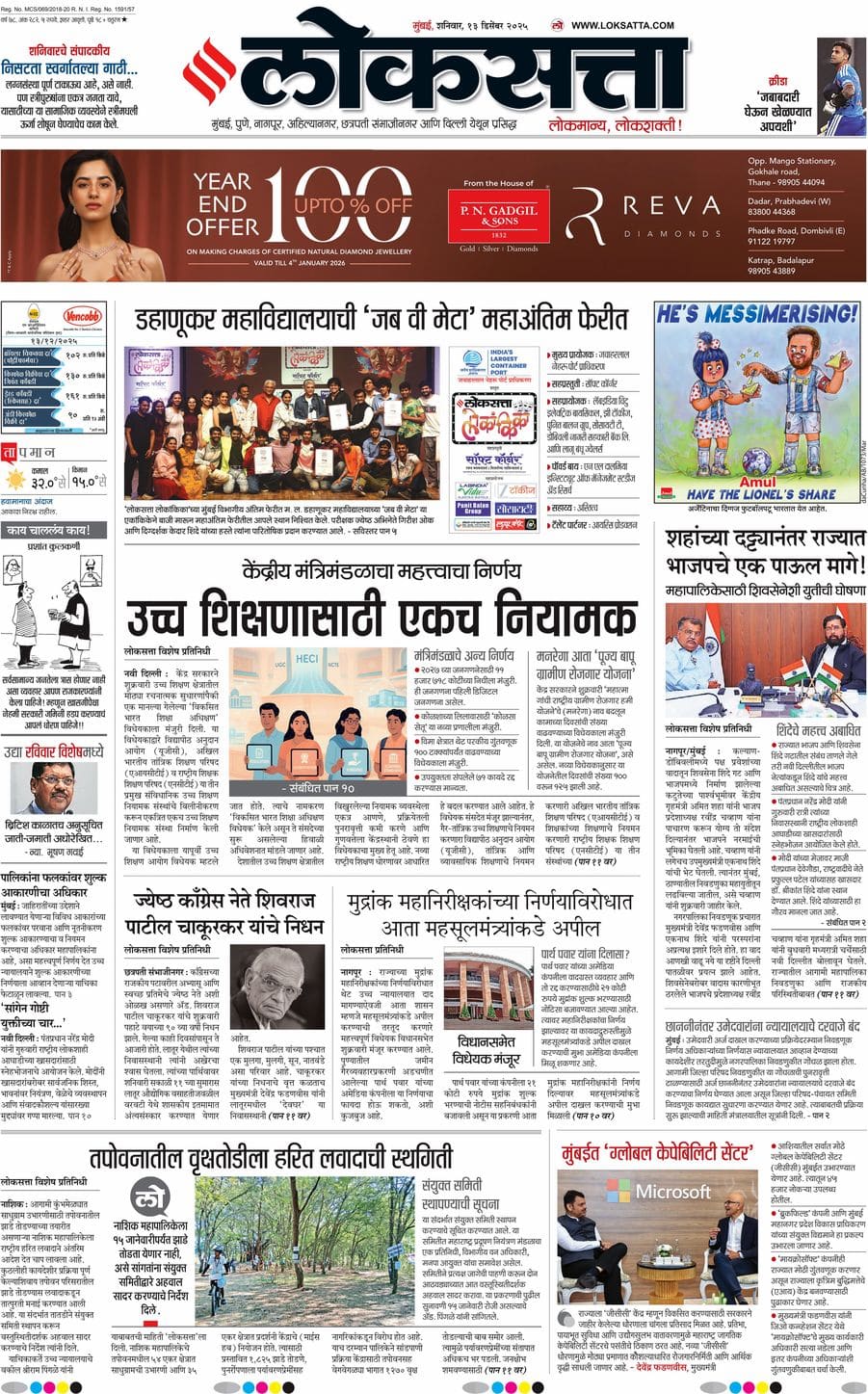 आजचा ई-पेपर