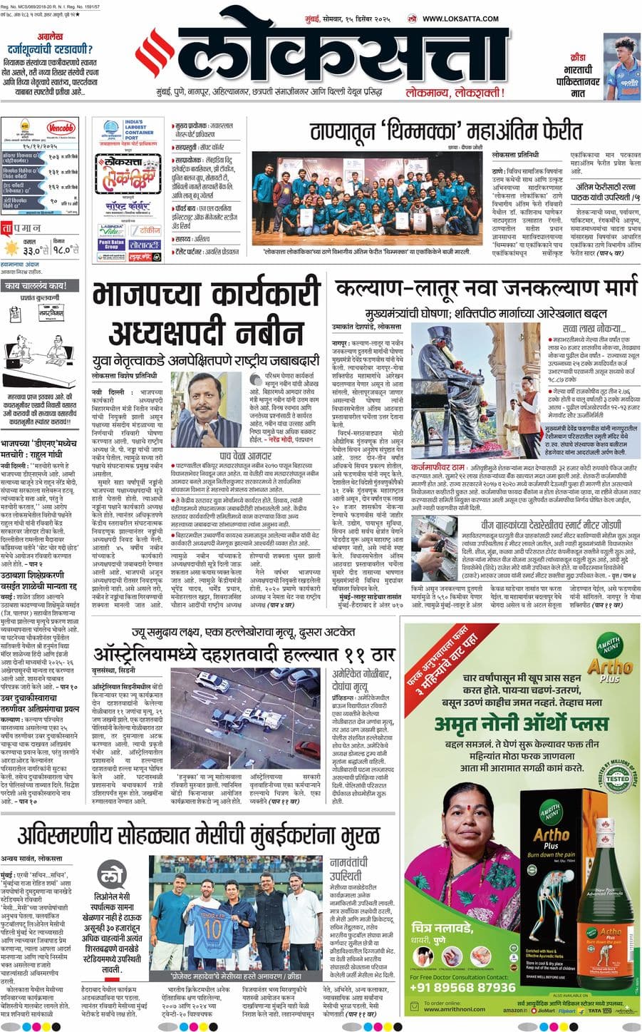 आजचा ई-पेपर