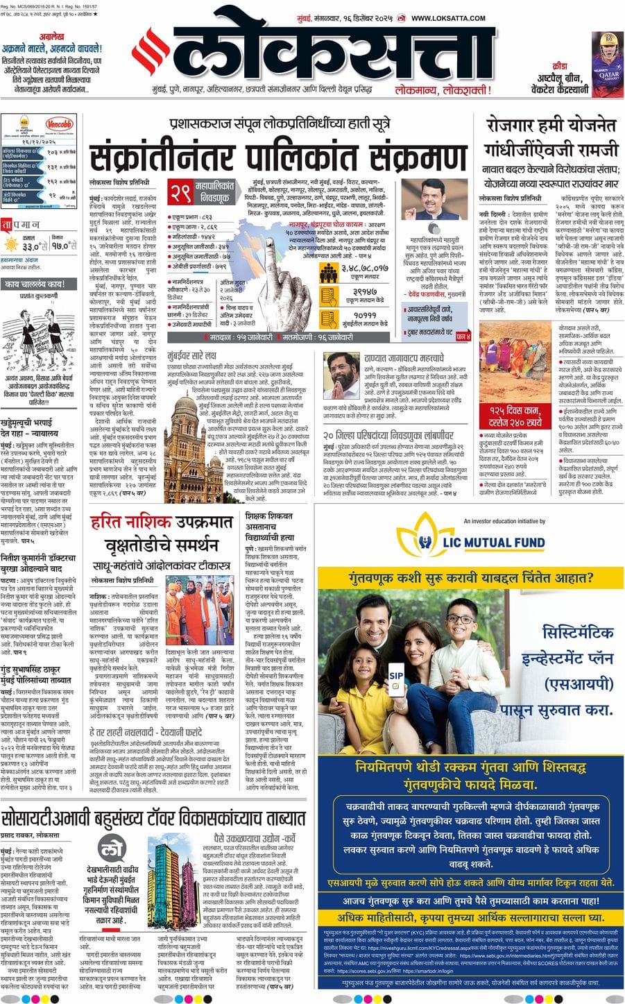 आजचा ई-पेपर