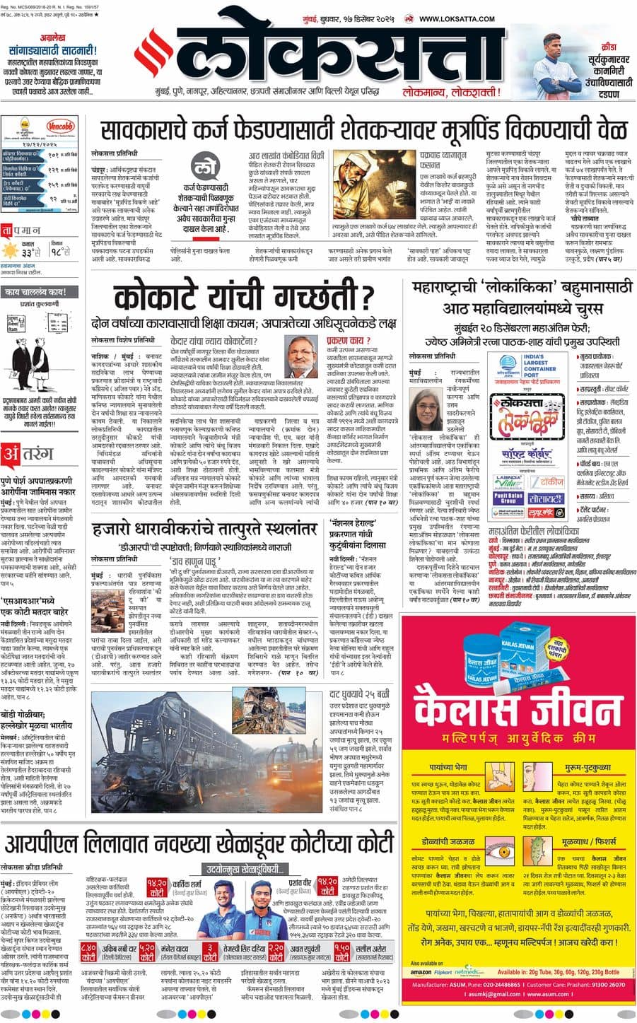 आजचा ई-पेपर