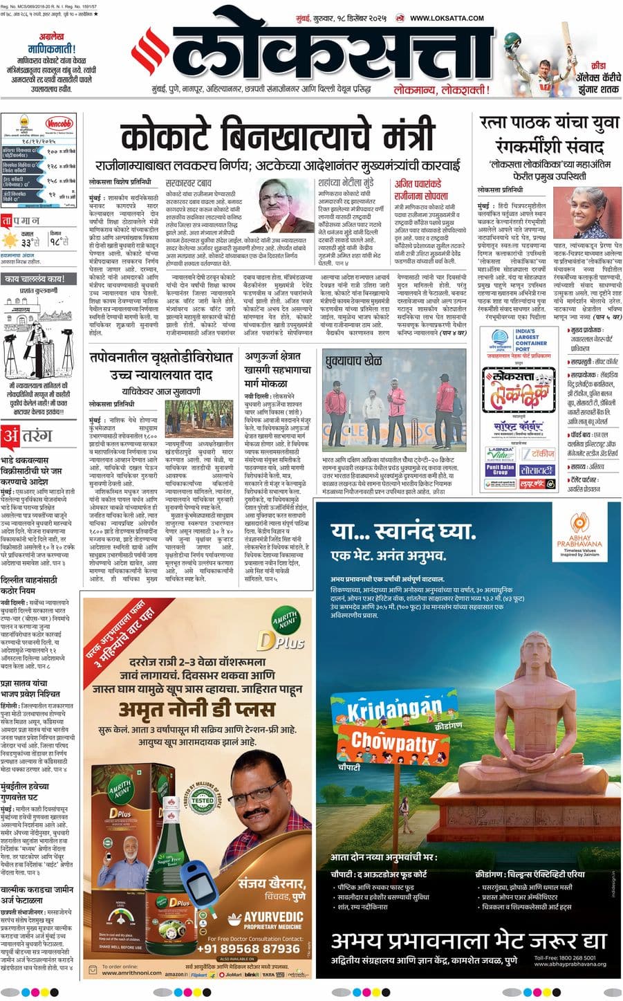 आजचा ई-पेपर