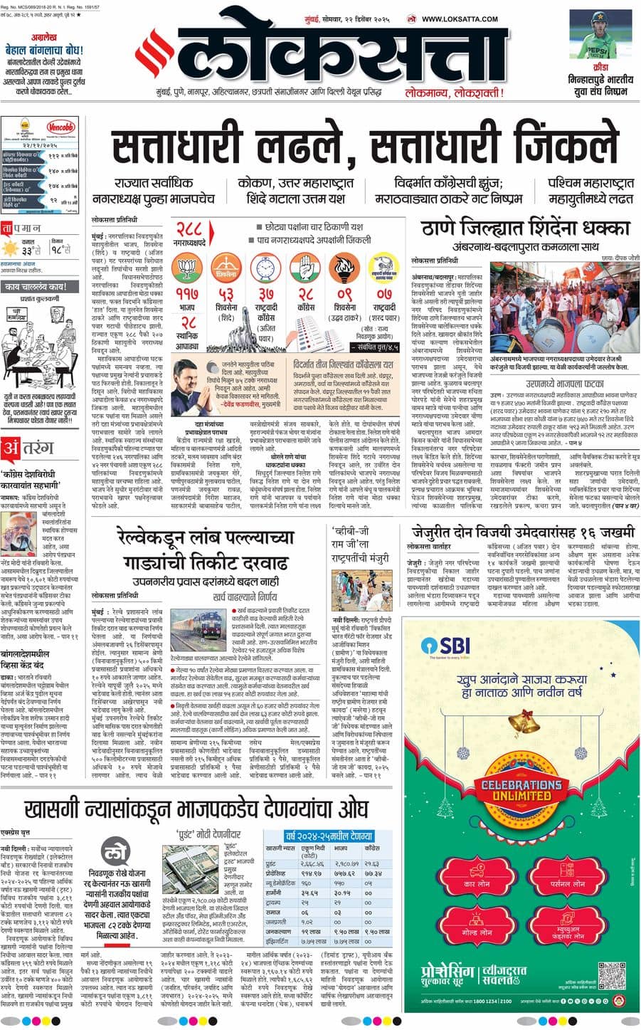 आजचा ई-पेपर