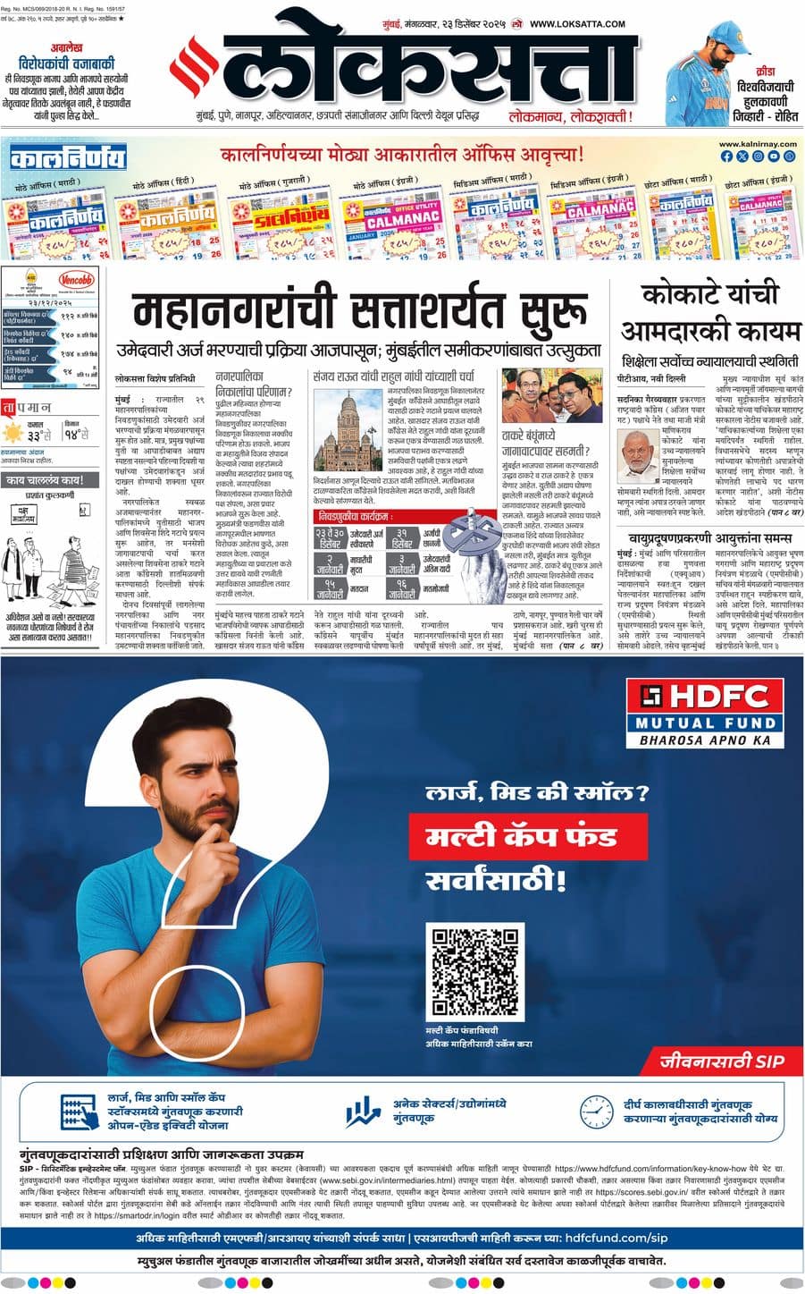 आजचा ई-पेपर