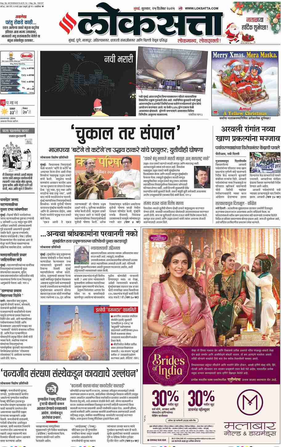 आजचा ई-पेपर