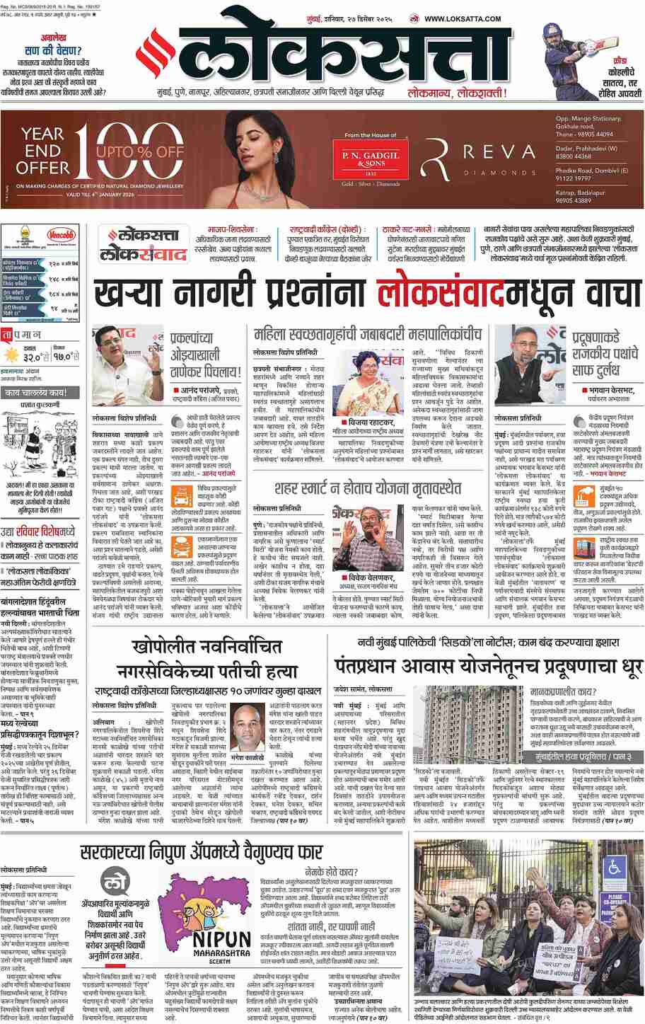 आजचा ई-पेपर