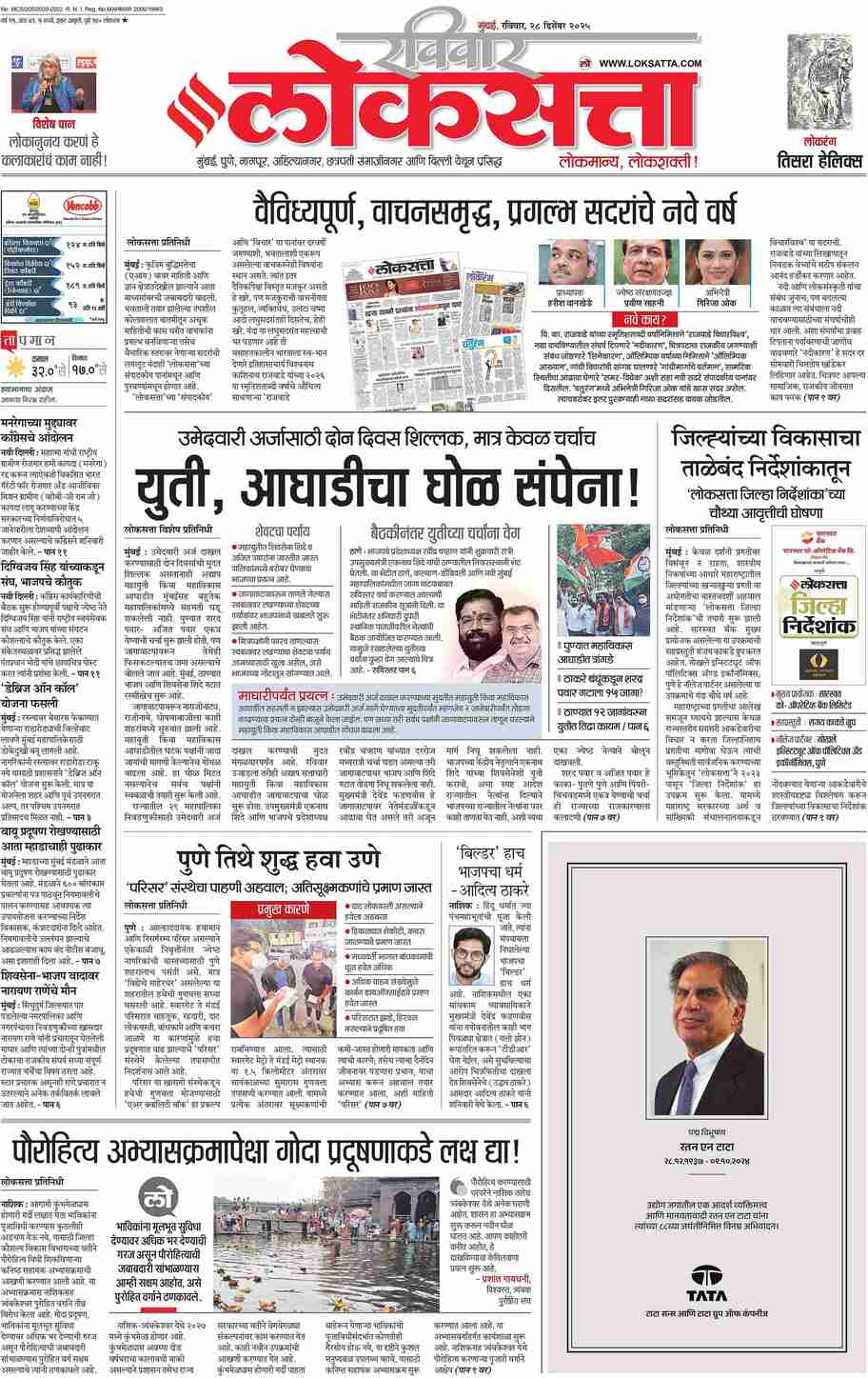 आजचा ई-पेपर