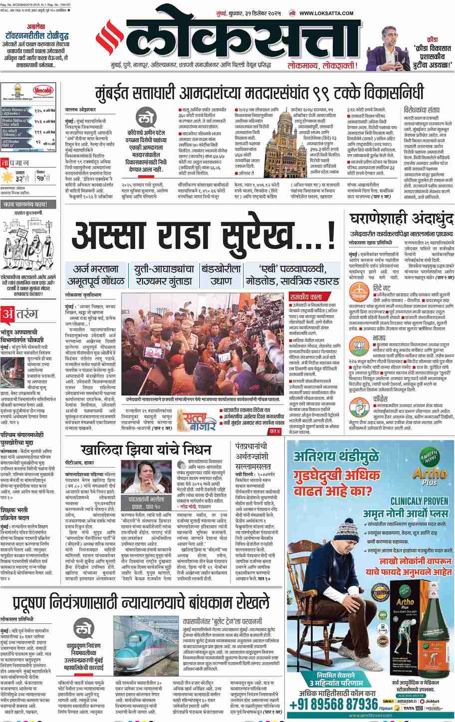 आजचा ई-पेपर