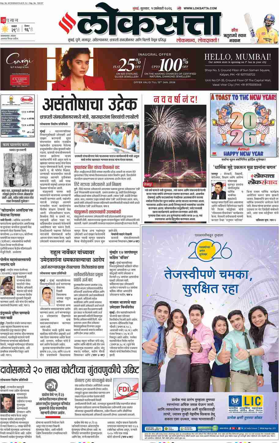 आजचा ई-पेपर