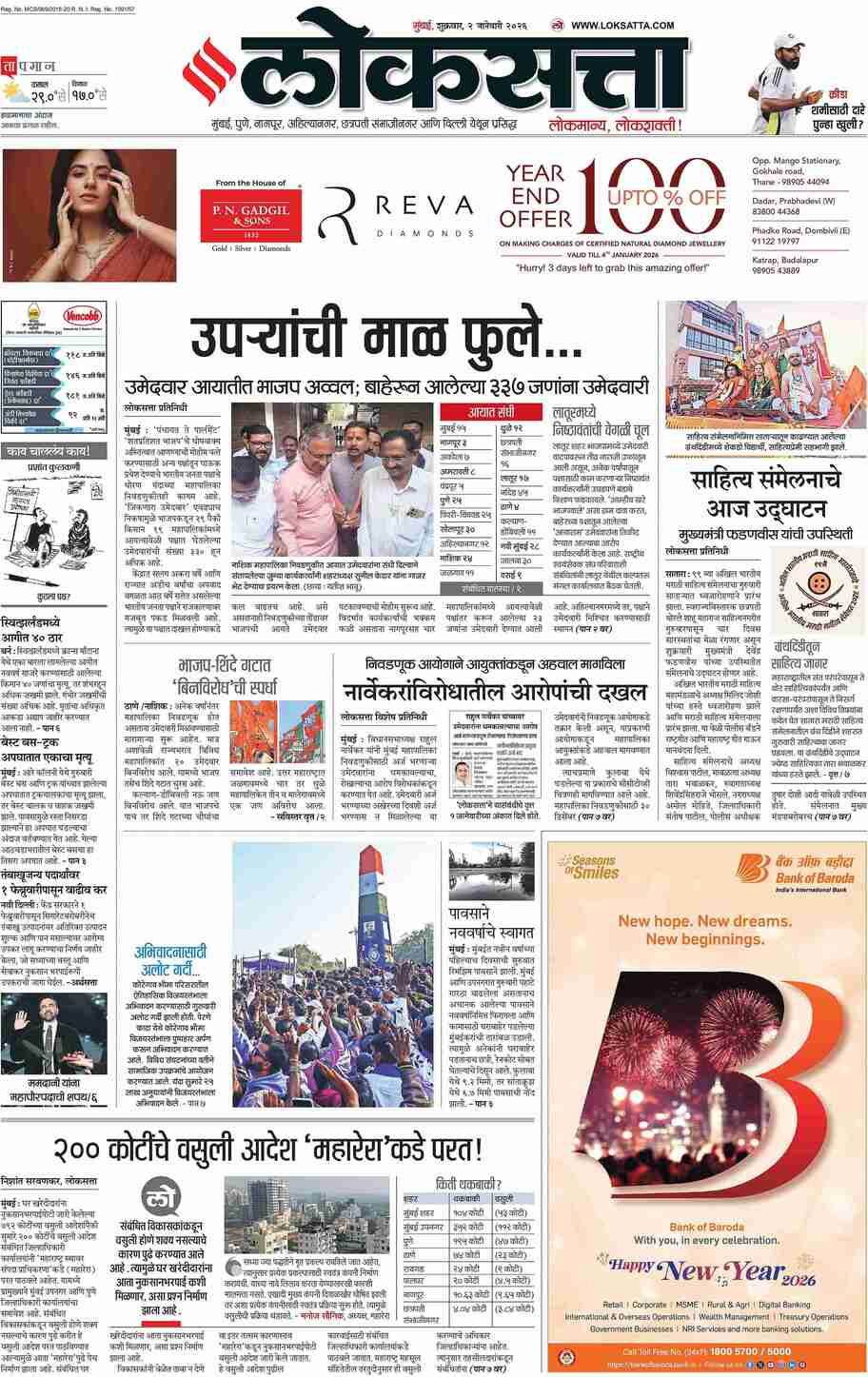 आजचा ई-पेपर