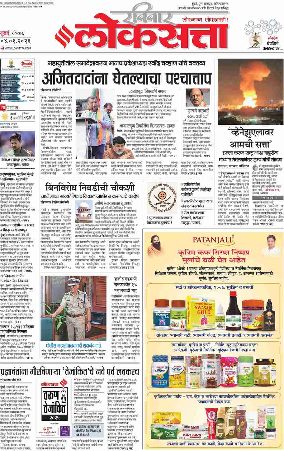 आजचा ई-पेपर