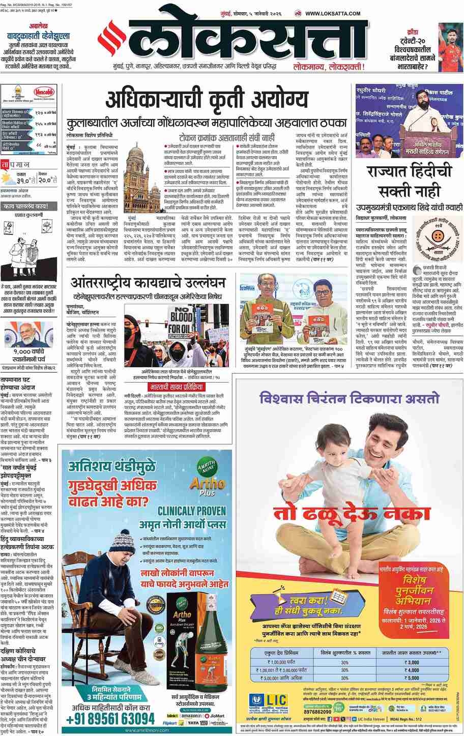 आजचा ई-पेपर